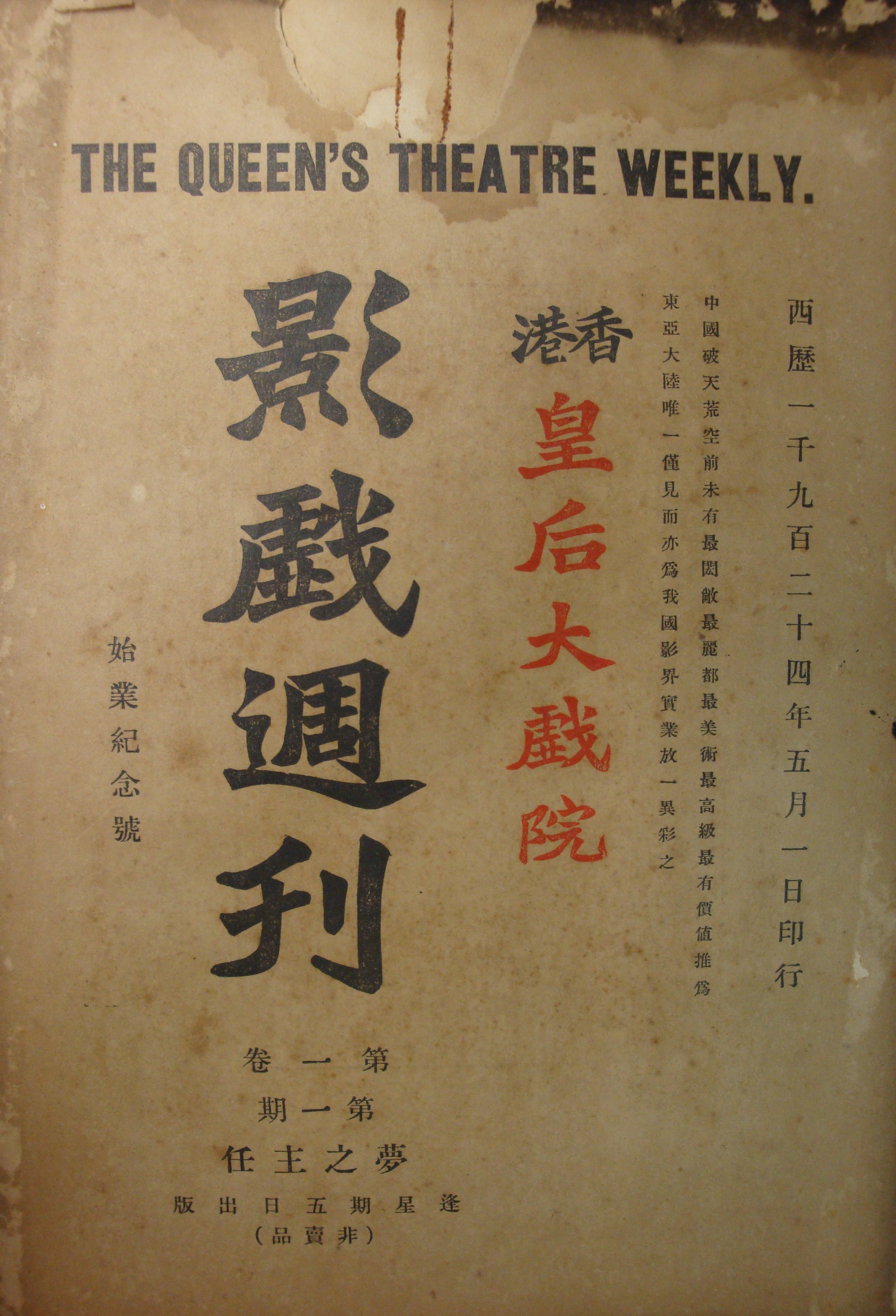 香港皇后大戲院 : 影戲週刊 (The Queen's Theatre weekly) 1924